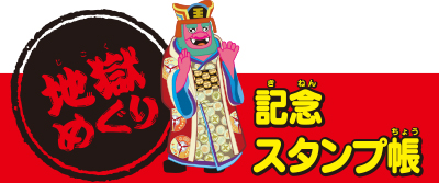 子ども用スタンプラリー
